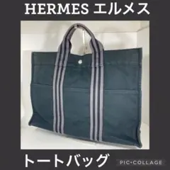 【美品】エルメス フールトゥ MM トートバッグ