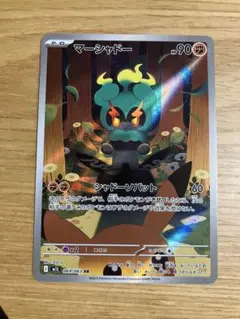 ポケモンカード マーシャドー