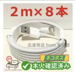 8本2m iPhone 充電器ライトニングケーブル ライトニングケー A0ssa