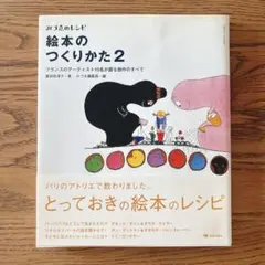 みづゑのレシピ 絵本のつくりかた2