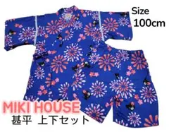 美品☆MIKI HOUSE 甚平 上下セット 100cm