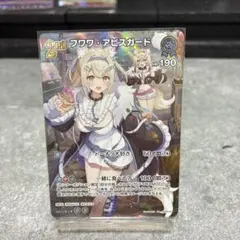 フワフ・アビスガード 2nd トレーディングカード