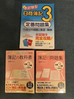 簿記3級　資料一式