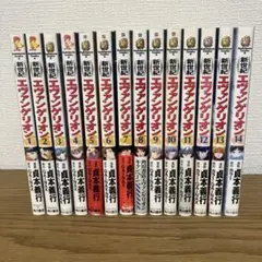 新世紀エヴァンゲリオン 全巻セット 1〜14巻