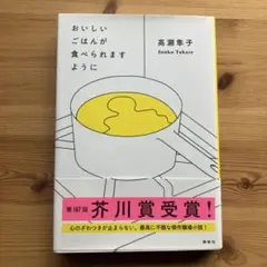 おいしいごはんが食べられますように