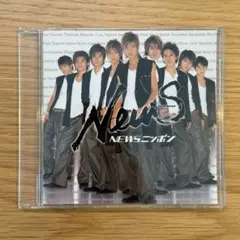 NEWS NEWSニッポン EAST Ver.