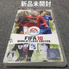 【新品未開封】FIFA 10 ワールドクラス サッカー（PSP用ソフト）