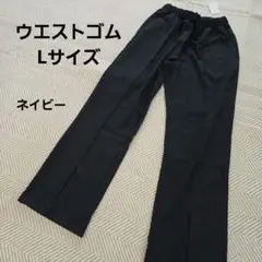 パンツ L レディース 紺色 ネイビー ゴム はきやすい 伸びる フレア