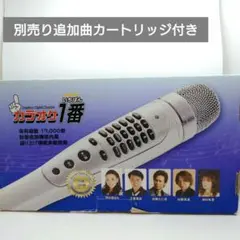 カラオケ一番⭐夢グループ/サブマイク+ケーブル+アダプター+説明書+追加曲リスト カラオケ一番⭐夢グループ/サブマイク+ケーブル+アダプター+説明