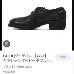 お値下げGuidi 792z クラシック ダービー ダブルソール レザーシューズ