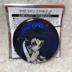 鬼滅の刃 獪岳 缶バッチ