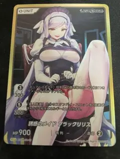 ディヴァインクロス　誘惑のメイド　ブラックリリス　UR