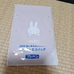 【匿名配送】ミッフィー エコバッグ 2024 秋のキャンペーン