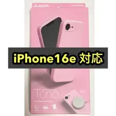 iPhone16e ELECOM エレコム カバー ケース ピンク