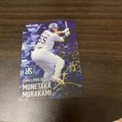 プロ野球 チップス 2025 村上宗隆 スターカード 金箔サイン カード