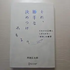 それ、勝手な決めつけかもよ? だれかの正解にしばられない「解釈」の練習