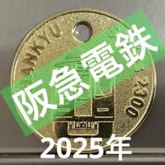 阪急電鉄　サントリー　特茶　メダルラリー　2025年　阪急電車