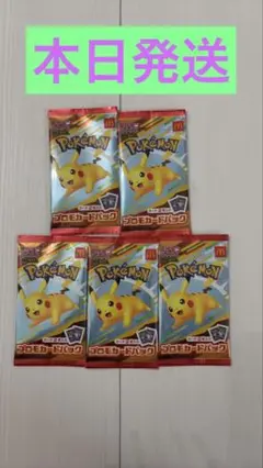ポケモンカード マクドナルドハッピーセット2025プロモカード 5パック