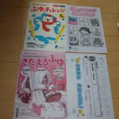 ふゆチャレンジ 1年 学習テキスト