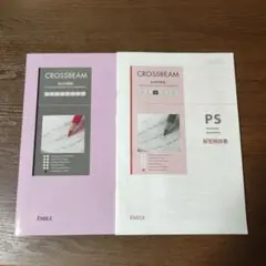 CROSSBEAM 総合問題集　クロスビーム　PS EMILE