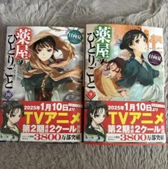 薬屋のひとりごと 小説　9 10