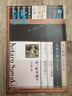 波 2023年10月号 新潮社
