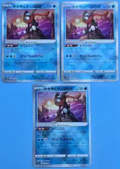 【K】かがやくゲッコウガ SVHM2種×2枚 S9a×1枚 計3枚セット