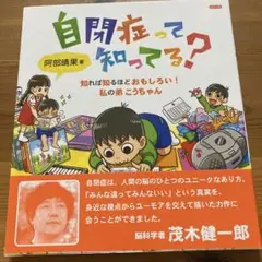【未使用】自閉症って知ってる? 知れば知るほどおもしろい!私の弟こうちゃん