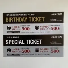 脱毛 メンズTBC 500円体験コース割引チケット クーポン 2枚セット お試し