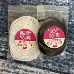 シューレース　butterfly