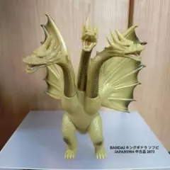 B- 209 ゴジラ 1983年 日本製 & キングギドラ 1984年 日本製 B-209 ゴジラ 1983年 日本製 & キングギドラ 1984年 日本製