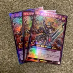 遊戯王ラッシュデュエル　マジェスティオブセブンスロード　ウルトラ　3枚