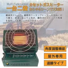 日本語取扱説明書付【ガスヒーター 】 1台2役 カセットガスストーブ 防寒対策