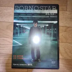 ポルノスター　千原ジュニア　DVD