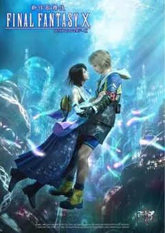 ファイナルファンタジー10 ポスター 2025年最新】ff10 歌舞伎 ポスターの人気アイテム - メルカリ
