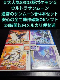 3DSソフト ポケモン ウルトラムーン ウルトラサン