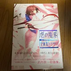 空の境界関連13種セット パンフ 画集 など 2025年最新】空の境界 全画集の人気アイテム - メルカリ