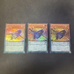 遊戯王カード　糾罪巧-AtoriF.MAR ウルトラレア　3枚セット