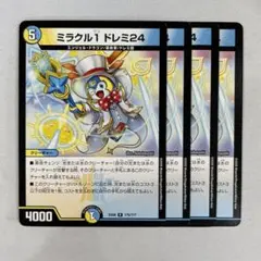 135987 ミラクル1ドレミ24