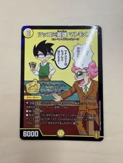 デュエルマスターズ　ツッコミ英雄マトモくん