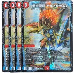爆炎龍覇 モルトSAGA 3123