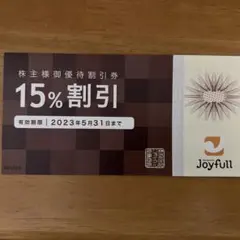 ジョイフル 株主優待券
