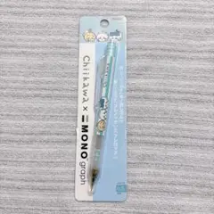 ちいかわ　お絵かき　モノグラフ　シャープペン　0.5mm