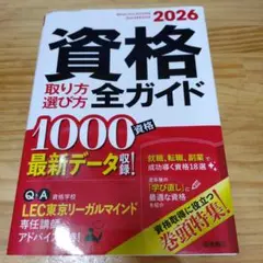 資格取り方選び方全ガイド = QUALIFICATIONS GUIDEBOOK…