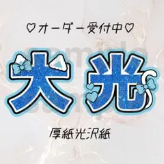 【275】KEY TO LIT 佐々木大光 うちわ文字