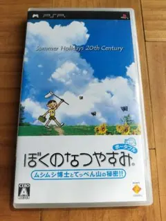 ぼくのなつやすみ PSP ムシムシ博士とてっぺん山の秘密!!