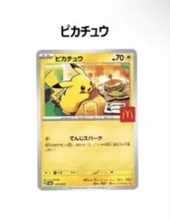 《専用》ピカチュウ ポケモンカード マクドナルド