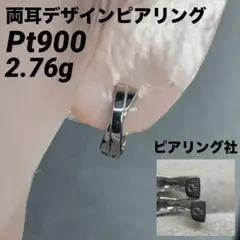 JG266★高級 pt900 地金デザイン ピアリング