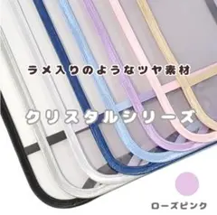 ロースピンク クリスタルシリーズ ランドセルカバー