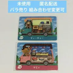 未使用保管品 ２枚 ◆ どうぶつの森 amiiboカード バラ売り可 匿名配送